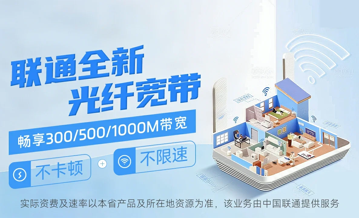 应城市中国联通