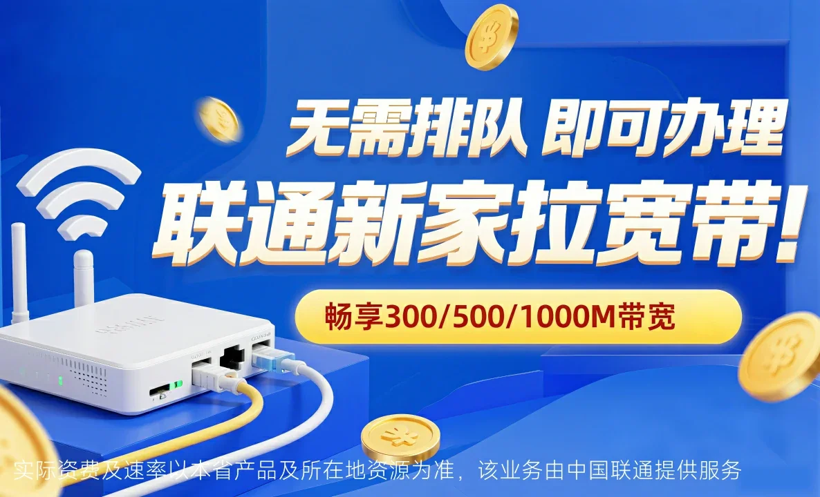 应城市中国联通